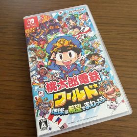 桃太郎電鉄ワールド 地球は希望でまわってる！ Switch