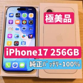 【極美品/訳あり】iPhone17 256GB ホワイト SIMフリー