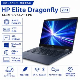 【中古パソコン・Bランク】HP Elite Dragonfly 2in1 ノートパソコン 第8世代 Core i3 メモリ 8GB 高速 SSD 256GB Windows11 Pro Microsoft Office 13.3型 フルHD タッチパネル Webカメラ Wi-Fi Bluetooth 中古PC 初期設定済 整備済み品 送料無料