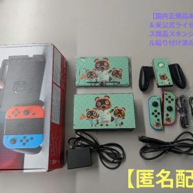 Nintendo Switch 本体＆公式スキンシール貼り付け済み