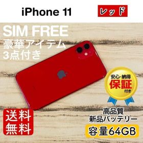 iPhone 11 レッド 64GB｜特典3点付き・即発送