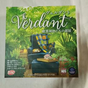 ヴェルダント 観葉植物たちの部屋 ボードゲーム