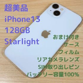 P76 超美品 iPhone13 128GB スターライト