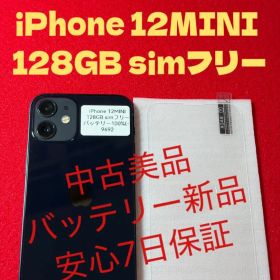 【9692】iPhone 12MINIブラック 128GB simフリー