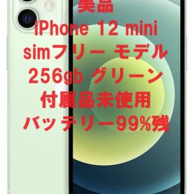【超美品】iPhone 12 mini simフリー 256gb グリーン
