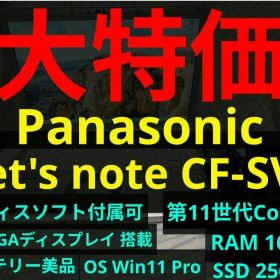 【17日まで】Let's note SV1【第11世代i5/16G/256G】