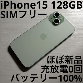 iPhone 15 128GB グリーン SIMフリー 極美品