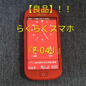 【良品】らくらくスマートフォン F-04J