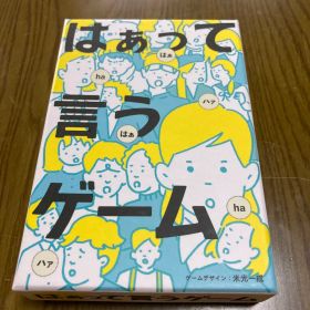 はぁって言うゲーム カードゲーム 幻冬舎