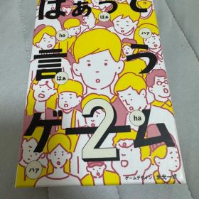 はぁって言うゲーム2 カードゲーム