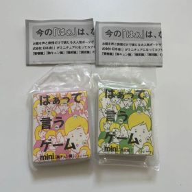 はぁって言うゲーム mini 胸キュン編 演技編 2種セット