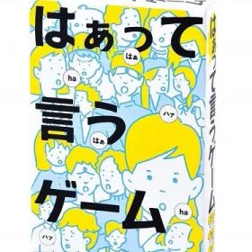 新品 はぁって言うゲーム [ゆうパケット]