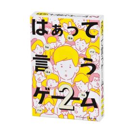 【新品】 幻冬舎(Gentosha) はぁって言うゲーム 2 1