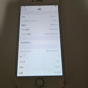 iPhone 8 64GB ホワイト ソフトバンク バッテリー74% 画面割れ