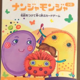 すごろくや !!)ナンジャモンジャ・シロ