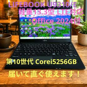 富士通 U9310/E i5 8GB SSD256GB Office2024付
