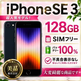 iphone se 第3世代 2022 128gb