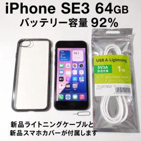 iPhone SE3 第3世代 64GB SIMフリー バッテリー容量92%