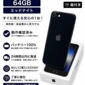 【箱付き】iPhoneSE 第3世代 64GB ミッドナイト バッテリー100%