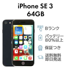 iPhoneSE3 第3世代 64GB ミッドナイト Apple A2782 SIMフリー Bランク スマホ 本体 送料無料