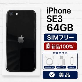 【美品バッテリー100%】iPhone SE第3世代 64GB 黒 SIMフリー