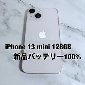 ★バッテリー100% iPhone 13 mini 128GB SIMフリー