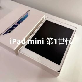 【充電器あり】iPad mini 第1世代 16GB 本体・箱付き