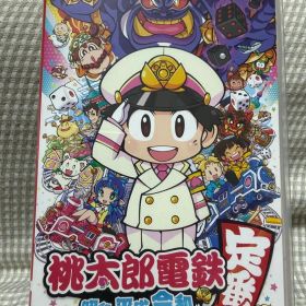 桃太郎電鉄 ～昭和 平成 令和も定番！～ Switch」