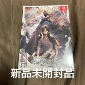 終ヴィル 特装版 シュリンク付き 新品未開封品