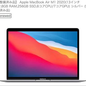 MacBook Air M1 2020シルバー