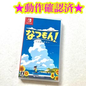 Switch なつもん! 20世紀の夏休み