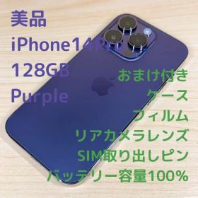 P126 美品 iPhone14 Pro 128GB パープル