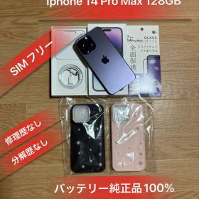 Iphone14 ProMax 128GB SIMフリーバッテリー純正品100%