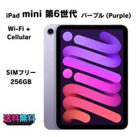 【モバイルBOX】良品 電池91％ iPad mini 第6世代 SIMフリー 256GB パープル