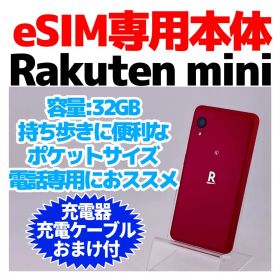 eSIM専用 Rakuten mini 32GB 351 SIMフリー RED