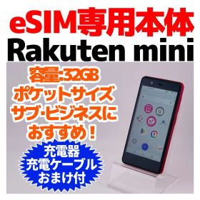 eSIM専用 Rakuten mini 32GB 350 SIMフリー レッド