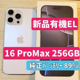 【新品有機EL】iPhone16 Pro Max 256GB ホワイトチタニウム