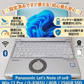 【良品】Panasonic Let’snote CF-SV8 到着後すぐ使用可