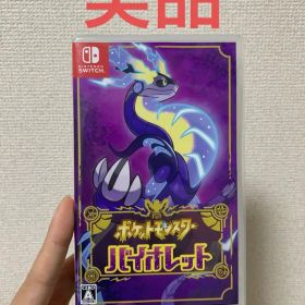 ポケットモンスター バイオレット