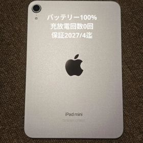 充放電回数0回 超美品 iPad mini 7世代 128G 保証2027/4迄