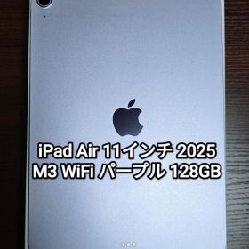 iPad Air 11インチ Wi-Fi M3 パープル 2025 128GB