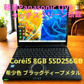 Panasonic CF-QV8 i5 8GB SSD256GB Office付