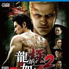 龍が如く 極2 プレイステーション４ ゲームソフト SONY Playstation4 【中古】