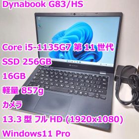 Dynabook G83/HS◆Core i5-1135G7/256G/16G