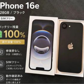 ✅未使用近い✨iPhone 16e ブラック 128GB SIMフリー✨