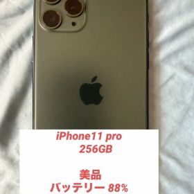 iphone11pro 本体 256GB 美品 訳あり