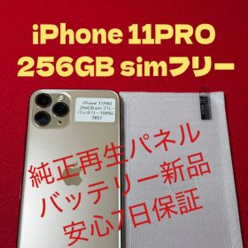 【7857】iPhone11PROゴルド 256GB simフリー
