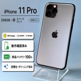 iPhone 11 Pro 256GB SIMフリー/液晶・バッテリー交換済み