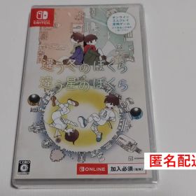 Switch 違う冬のぼくら 違う星のぼくら