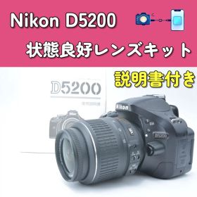 美品 スマホ転送！Nikon D5200 レンズキット 一眼レフカメラ DSLR